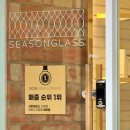 (주)시즌글라스 이미지