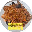 동해해물찜 | 포항 해물찜 맛집 이동 동해해물찜 신선한 해물과 맛깔난 양념