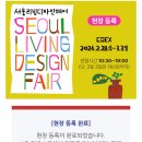 쿡앤리빙(cook n living) | 2024 서울리빙디자인페어 방문 후기, 마음에 들었던 브랜드들