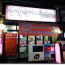 갯뻘낙지쭈꾸미