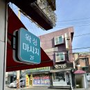 [군자] 꼼꼼함의 끝판 중곡동 왁싱샵 &#34;미그린왁싱 스킨케어&#34; 찐후기