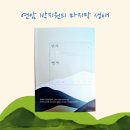 연암 박지원의 삶과 사상 『안의, 별사』 정길연 장편소설