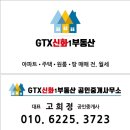 GTX신화2부동산공인중개사사무소 이미지