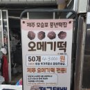 찬성떡집 이미지