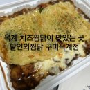 찜닭집옥계점 네이버블로그