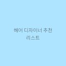 공감헤어디자인