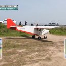 어서와 한국은 처음이지 여주 경비행기 가격 스코틀랜드편