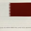 아시아 (Asia): 카타르 (Qatar) 이미지