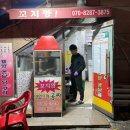 대구 시지 간식 야식추천 ‘꼬지짱, 토스트앤후르츠’