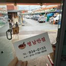 영남반점 - 칠곡군 금호로 272 | 영남반점