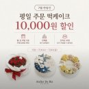 [인천 맛집] 인천환갑케이크 맛집 가정역 “드리” 떡케이크 픽업후기〰️