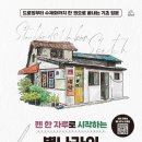 어반스케치 네이버블로그