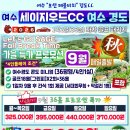 여수골프