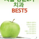 서울S수치과의원 이미지