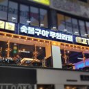 고기싸롱주안역점