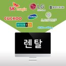 정수기렌탈SK매직.공기청정기.비데건조기 이미지
