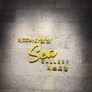 바다의 만찬 | 제주도횟집 제주공항밥집 코스요리 전문점 제주바다만찬 씨갤러리 제주바람코스 C세트 4인 후기