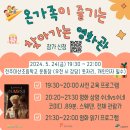 전주미산초등학교 | 2024 찾아가는 영화관 :전주 후기
