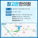 참고은한의원 이미지