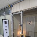 카니즈 | [영등포시장역 나카지마 고에몽] 나카지마 고에몽 디너 후기. 특별한날 가기 좋은 맛집