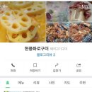 현풍화로구이 이미지
