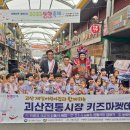 괴산전통시장 이미지