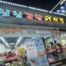 싱싱강남어시장 이미지