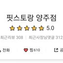 핏스토랑