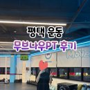 무브나우PT비전점