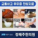 정해주한의원 이미지