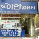 이안컴퓨터 네이버블로그