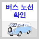 인주미진@앞 ~ 해암주유소 | 아산 621번 버스노선 및 시간표