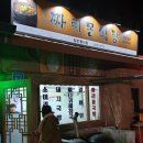 짜리몽 식당 이미지