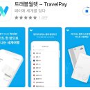 트래블인코타