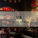 [경북 영주] 단홍: 루프탑에서 즐기는 컨셉 확실한 택지술집