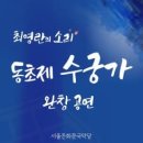 2025 정수인의 판소리 ′흥보歌′ 이미지