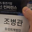 (주)우리산업 | 중견기업혁신 컨퍼런스 후기