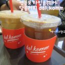 달콤커피영등포 이미지
