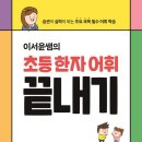 초등한자 네이버블로그