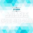 스윔스타즈