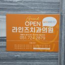 라인즈치과의원 이미지