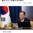 [속보] 文 "역대 최소표차 당락, 혐오 표출된 선거…포용의 정치해야" 이미지