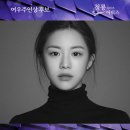 제5회 청룡시리즈어워즈 남녀 여우주연상 후보 이미지