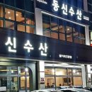 유성수산 이미지