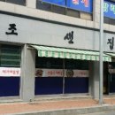 조샌집 이미지
