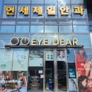 아이디어안경원 구제주점 이미지