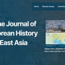 한국사 새 지평여는 영문 저널 『The Journal of Korean History in East Asia』 창간 이미지