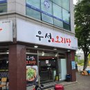 [광주 오리탕 맛집] 담백해하고 진한 국물의 우성오리탕 솔직한 후기