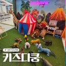 키즈다쿵2청주점 이미지