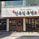 만천복집 흑염소